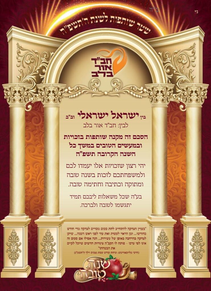 שטר שותפות